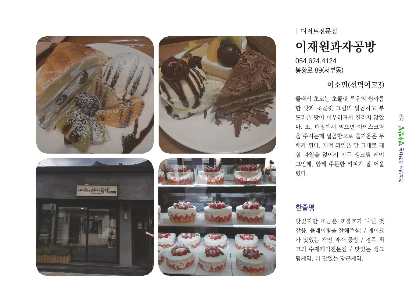청소년이 추천하는 경주맛집 67페이지