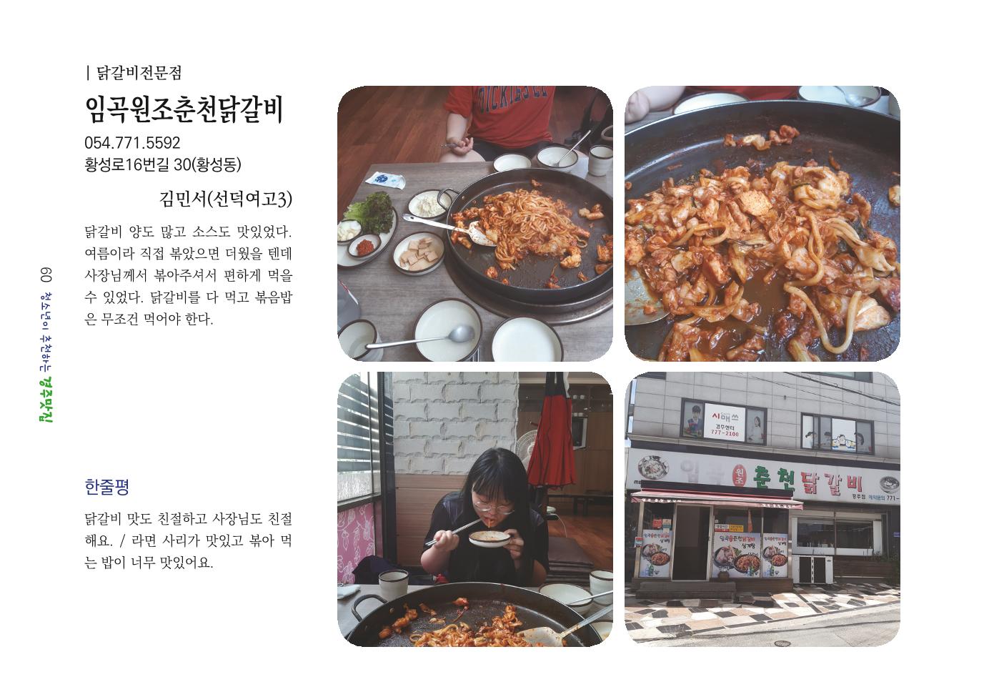 청소년이 추천하는 경주맛집 68페이지