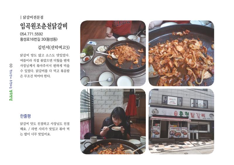 청소년이 추천하는 경주맛집 68페이지