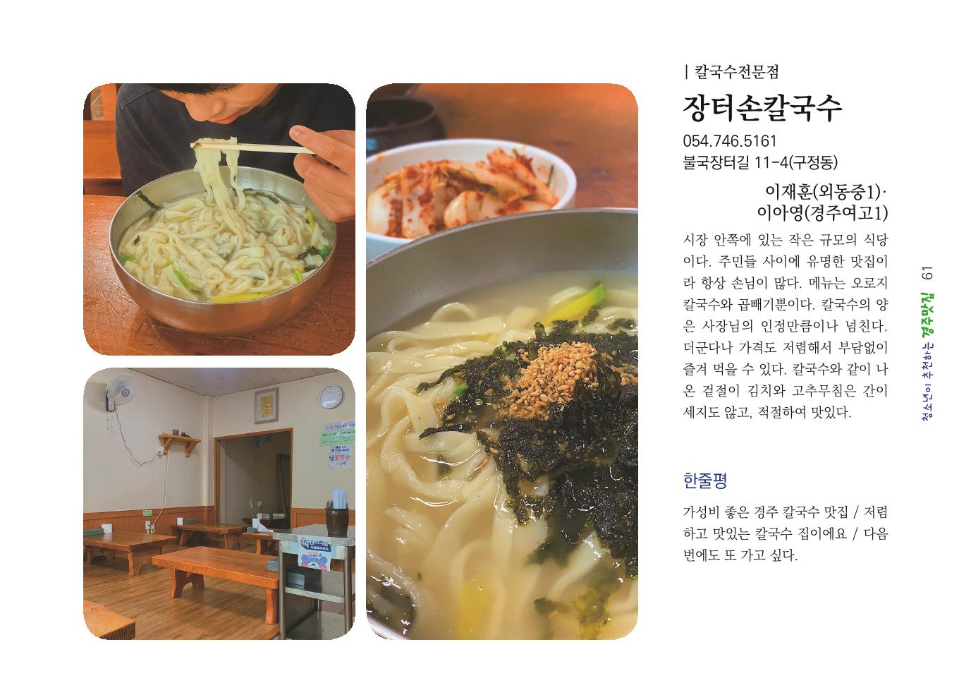 청소년이 추천하는 경주맛집 69페이지