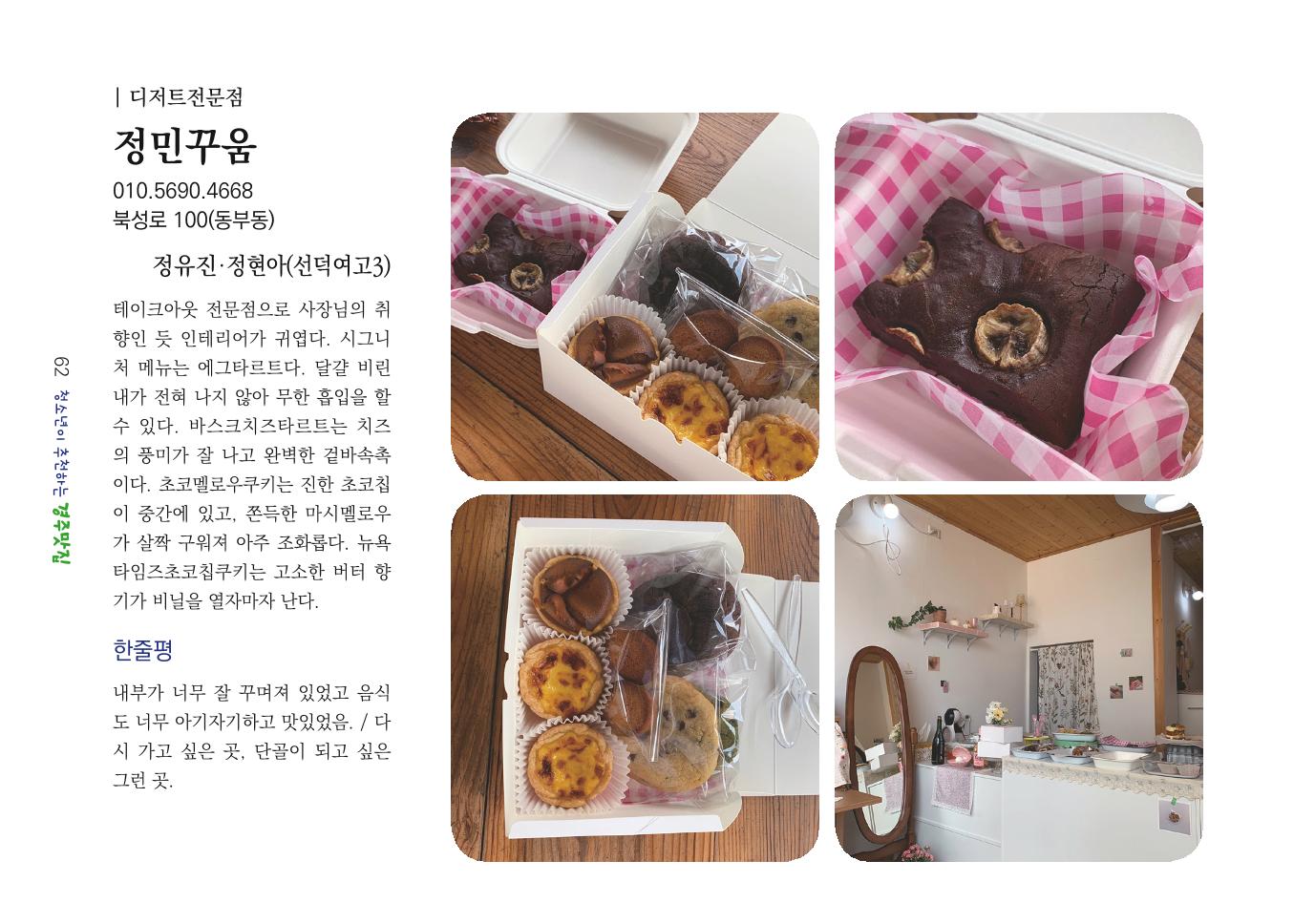 청소년이 추천하는 경주맛집 70페이지