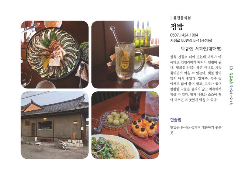 청소년이 추천하는 경주맛집 71페이지