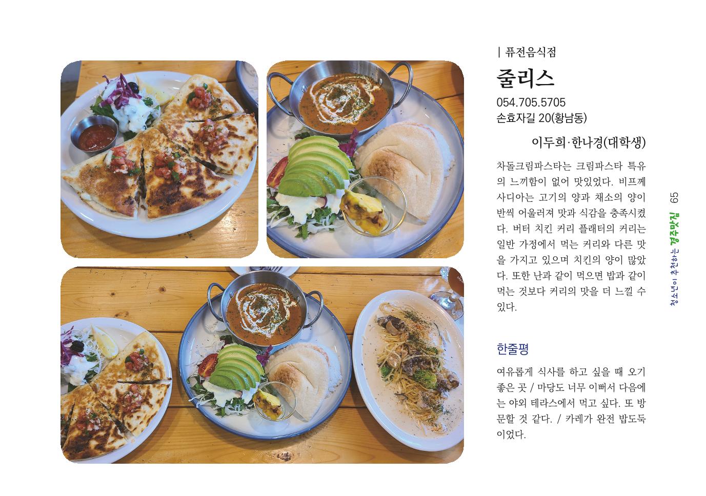 청소년이 추천하는 경주맛집 73페이지