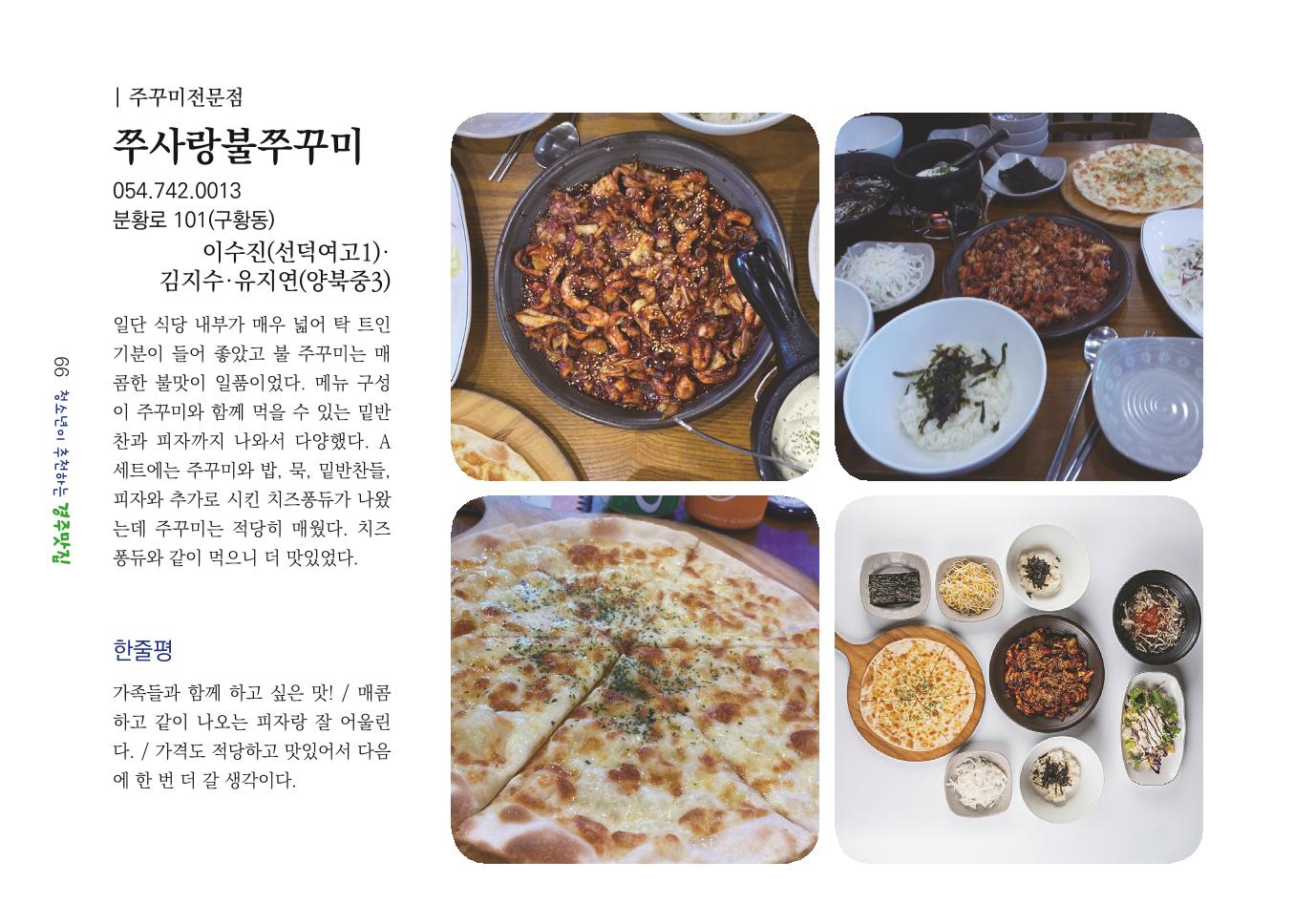 청소년이 추천하는 경주맛집 74페이지