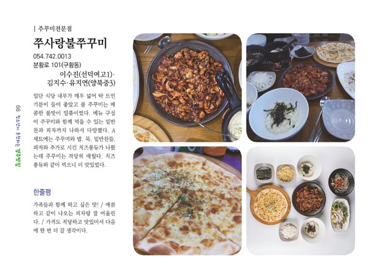 청소년이 추천하는 경주맛집 74페이지