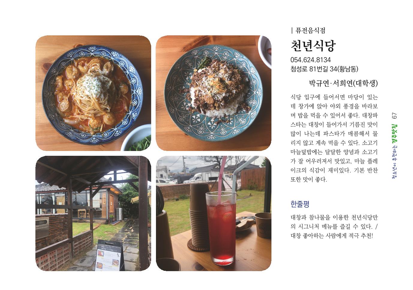 청소년이 추천하는 경주맛집 75페이지