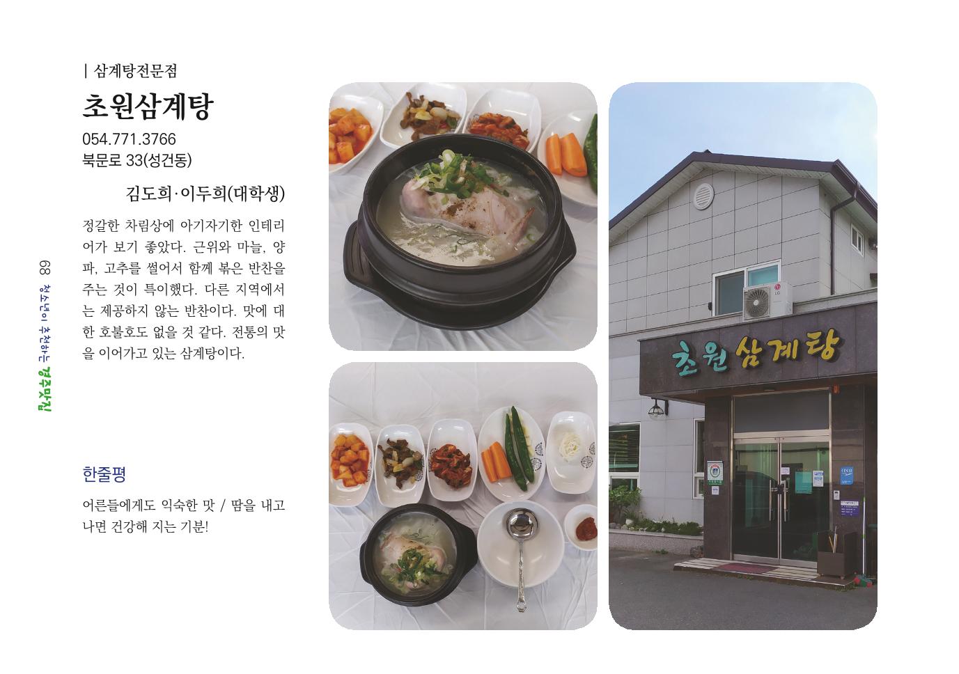 청소년이 추천하는 경주맛집 76페이지