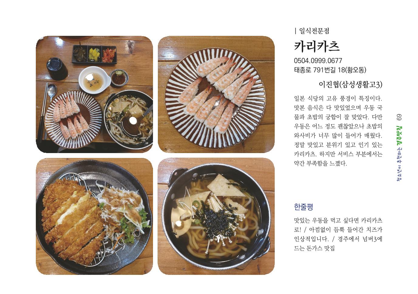 청소년이 추천하는 경주맛집 77페이지