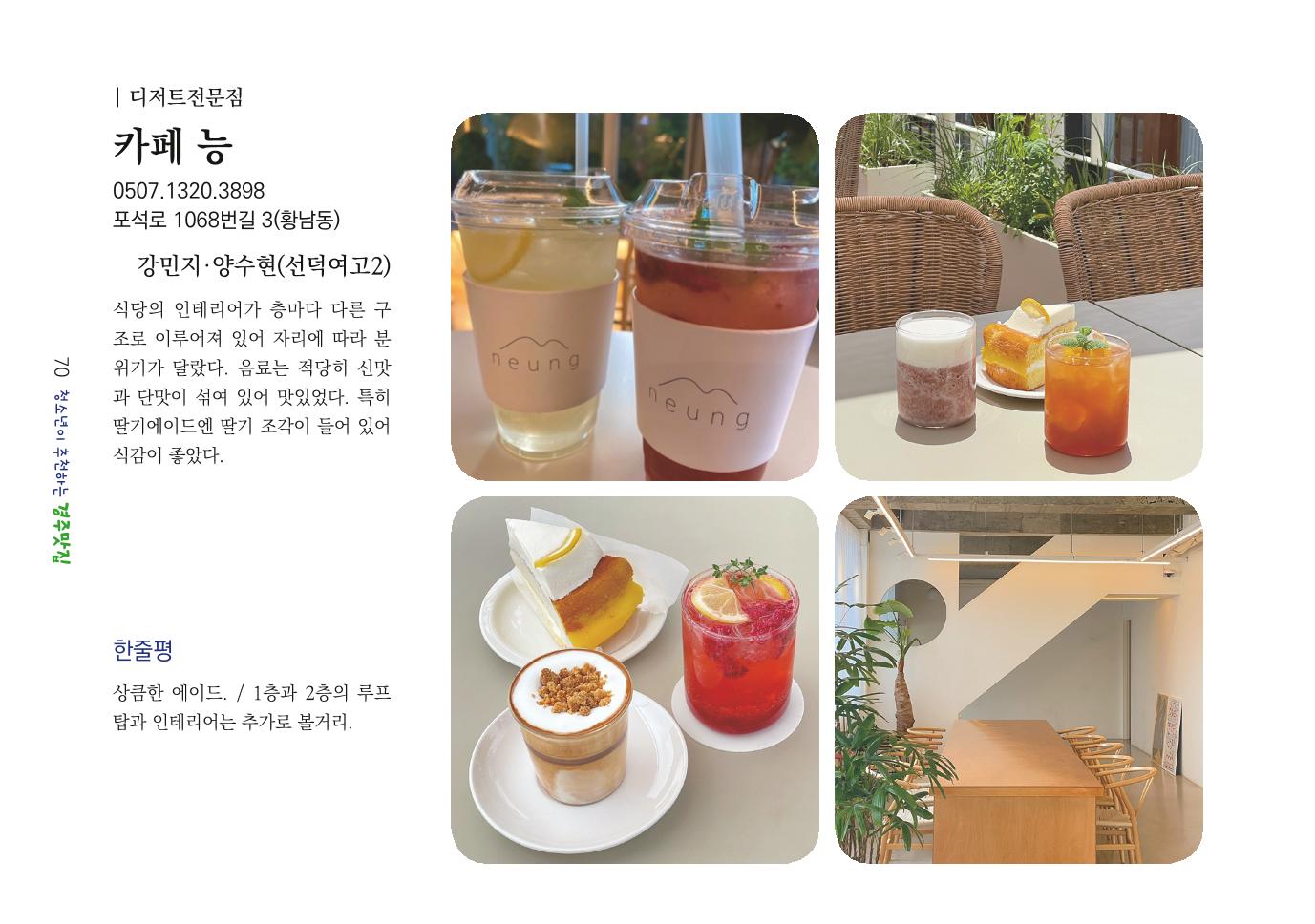 청소년이 추천하는 경주맛집 78페이지