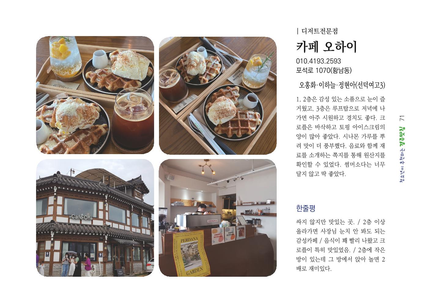 청소년이 추천하는 경주맛집 79페이지