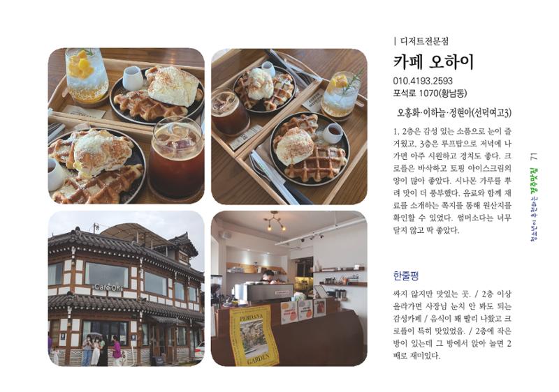 청소년이 추천하는 경주맛집 79페이지