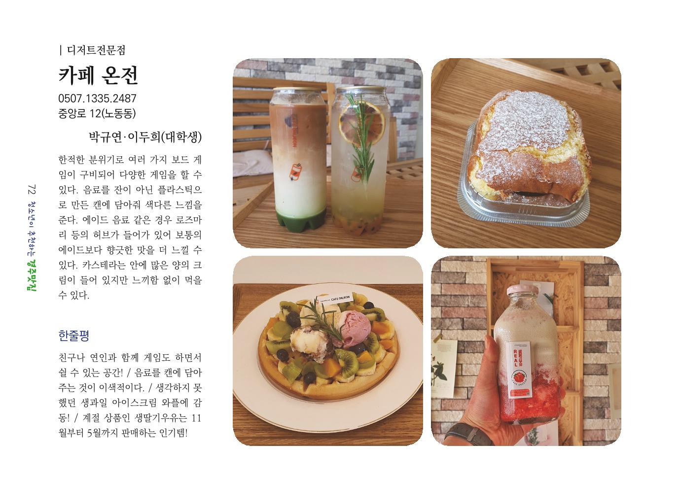 청소년이 추천하는 경주맛집 80페이지