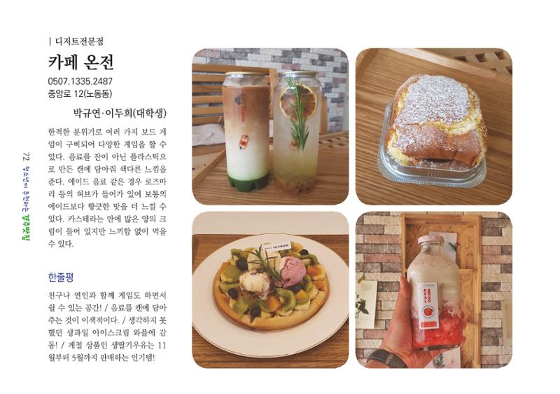 청소년이 추천하는 경주맛집 80페이지