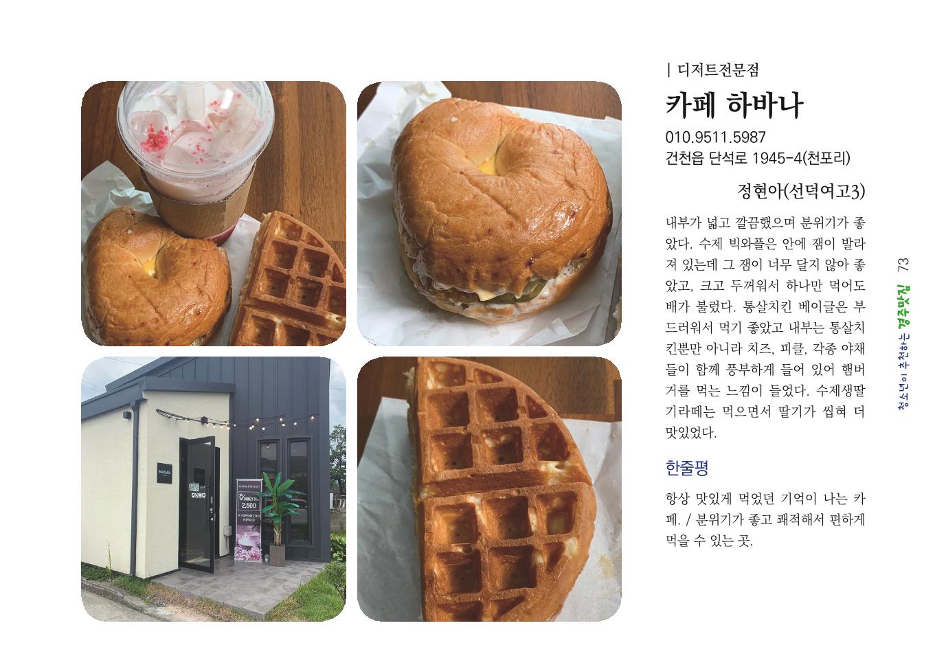 청소년이 추천하는 경주맛집 81페이지