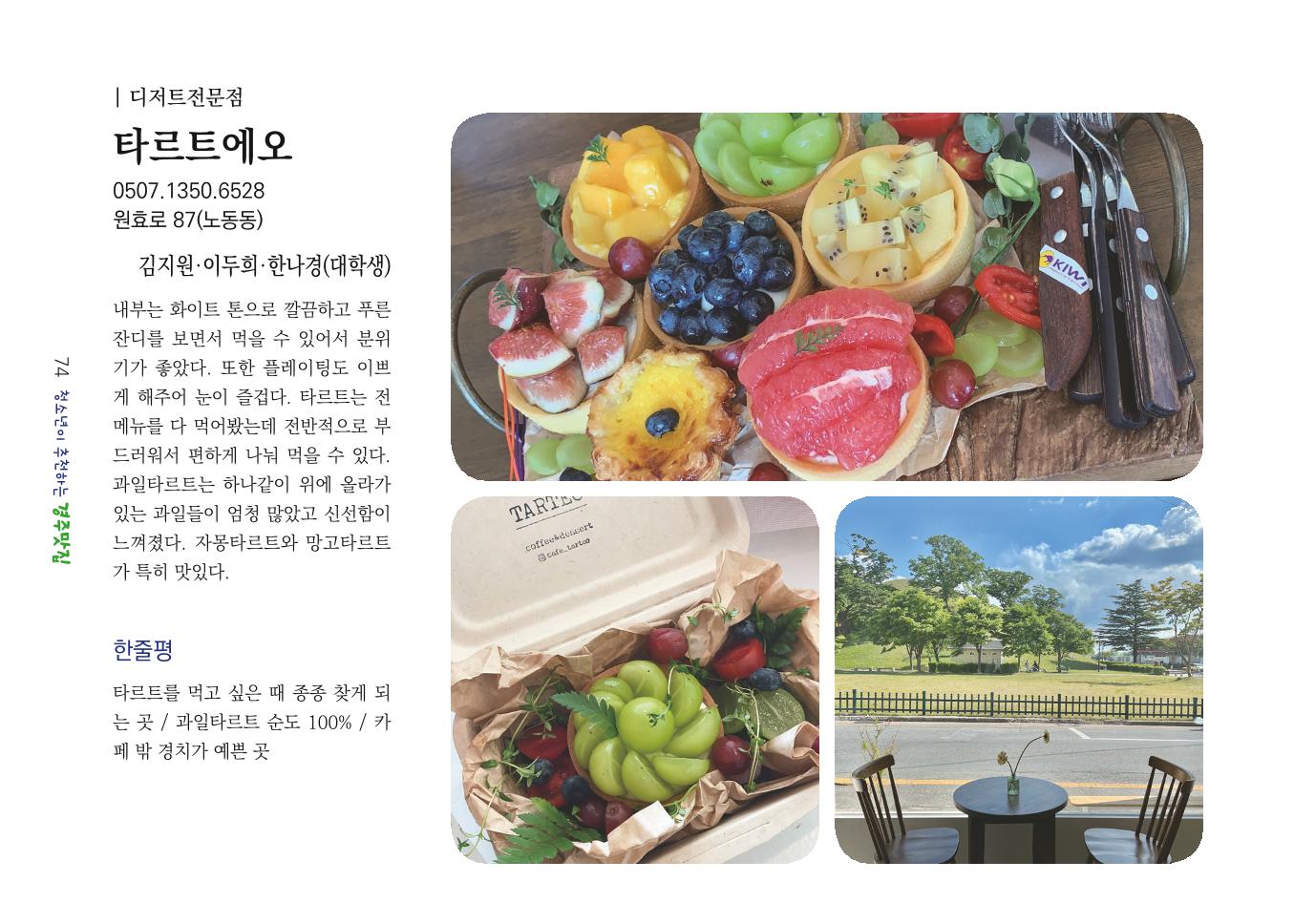 청소년이 추천하는 경주맛집 82페이지