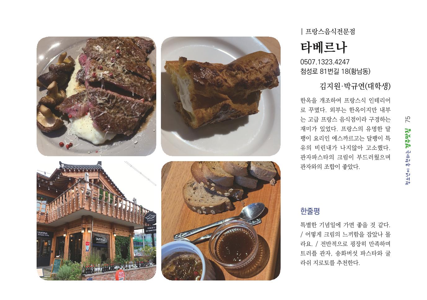 청소년이 추천하는 경주맛집 83페이지