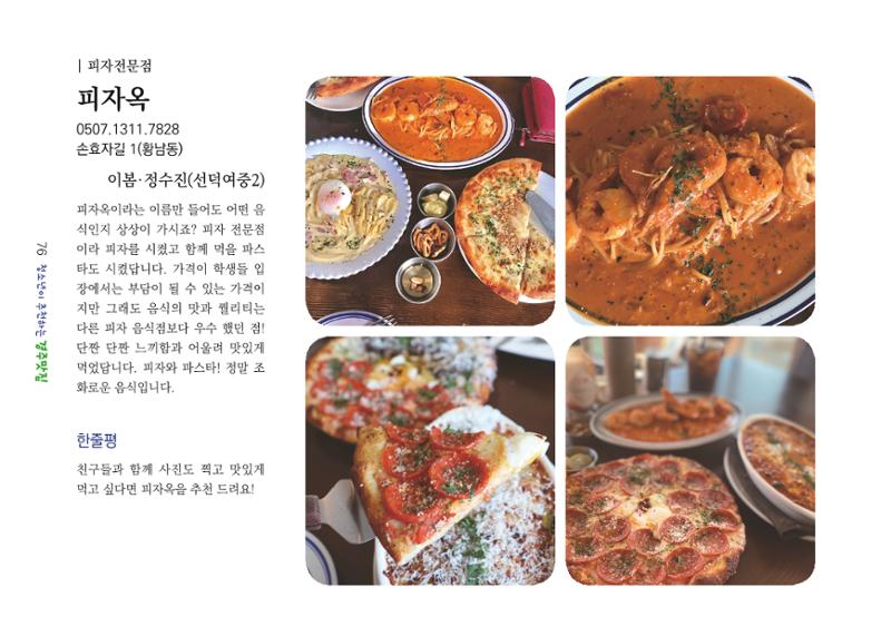 청소년이 추천하는 경주맛집 84페이지