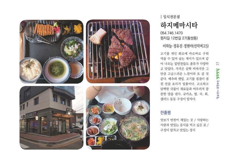 청소년이 추천하는 경주맛집 85페이지