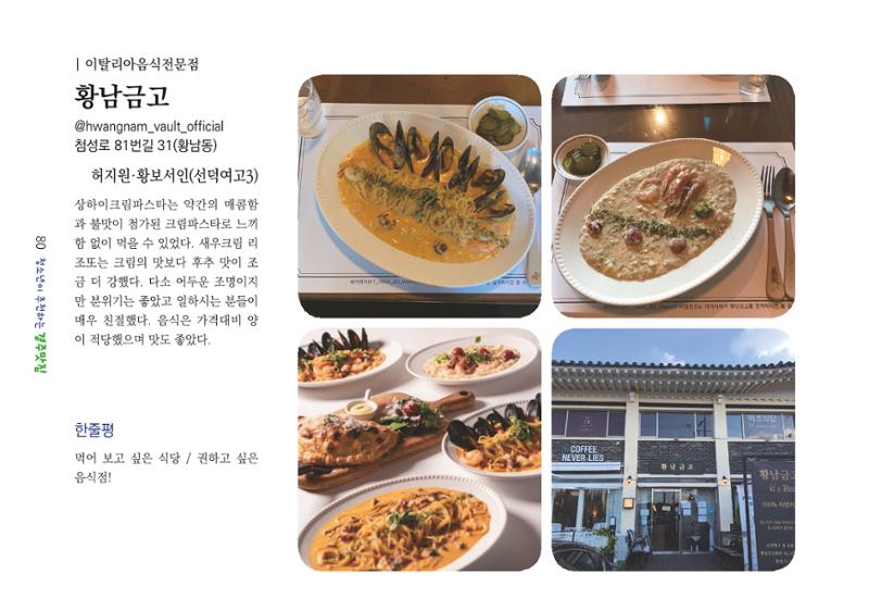 청소년이 추천하는 경주맛집 88페이지