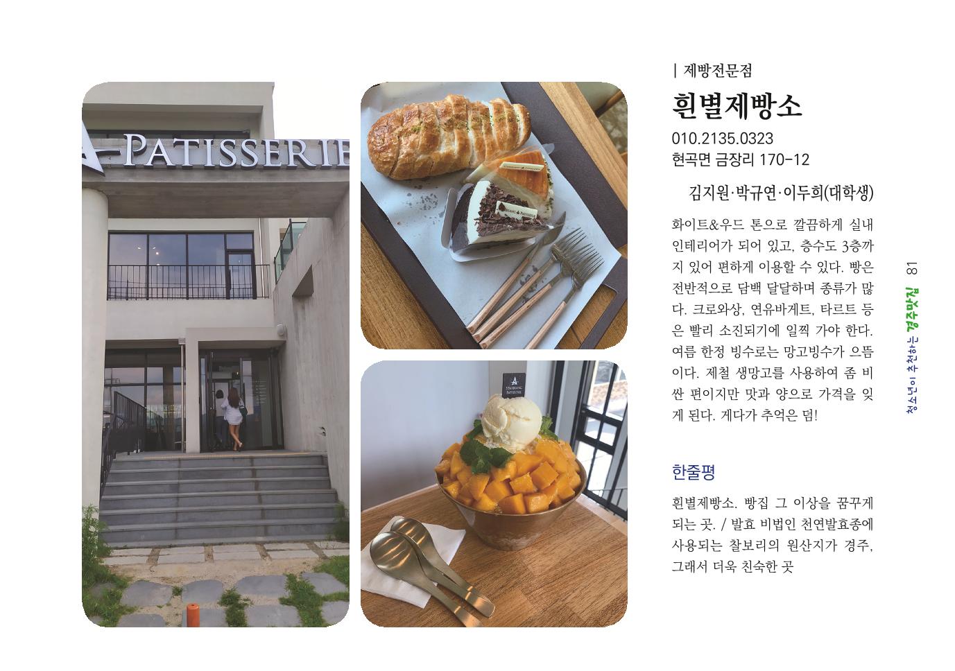 청소년이 추천하는 경주맛집 89페이지