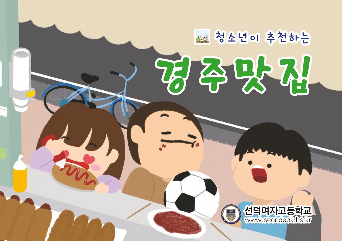 청소년이 추천하는 경주맛집 9페이지