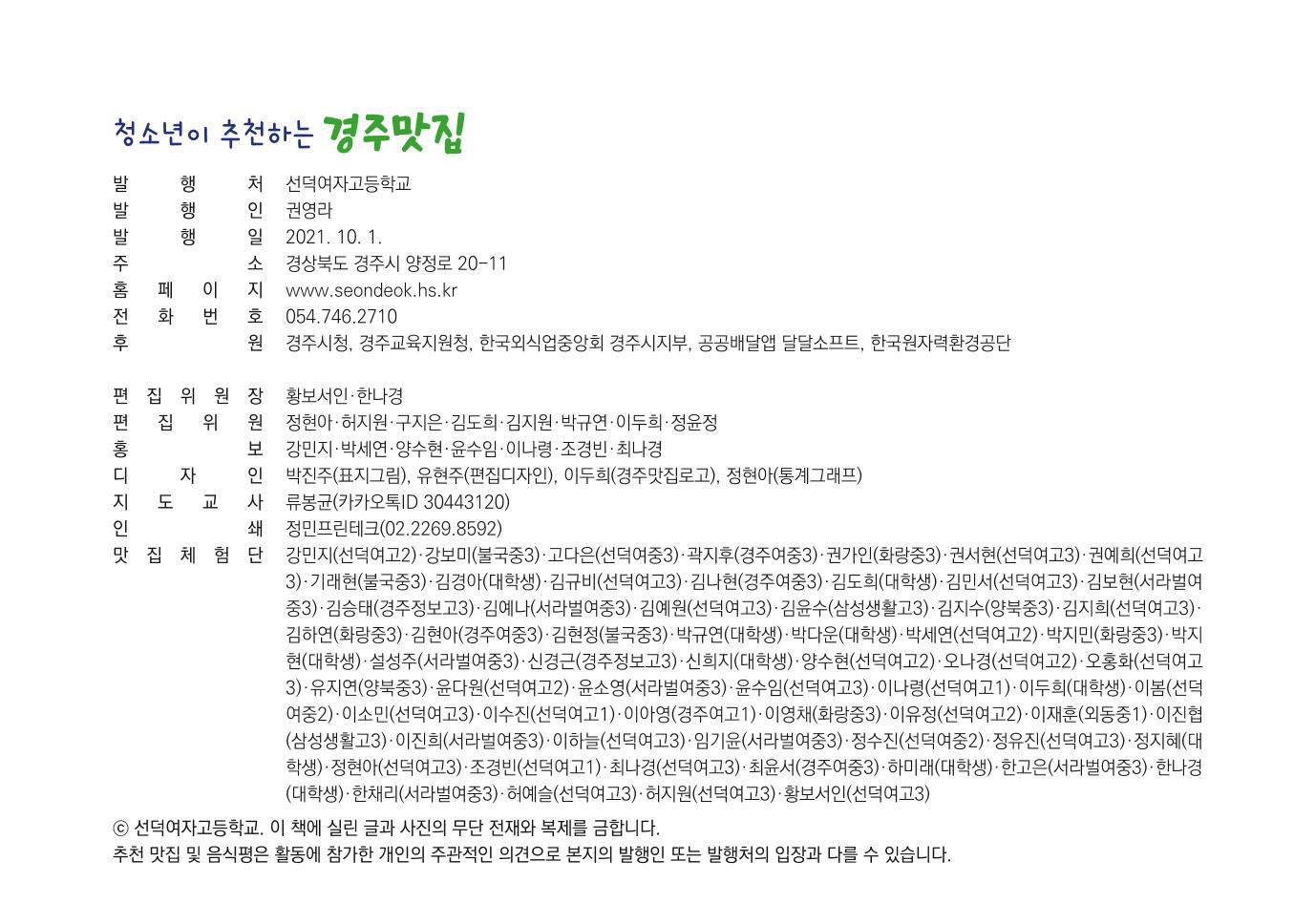청소년이 추천하는 경주맛집 90페이지