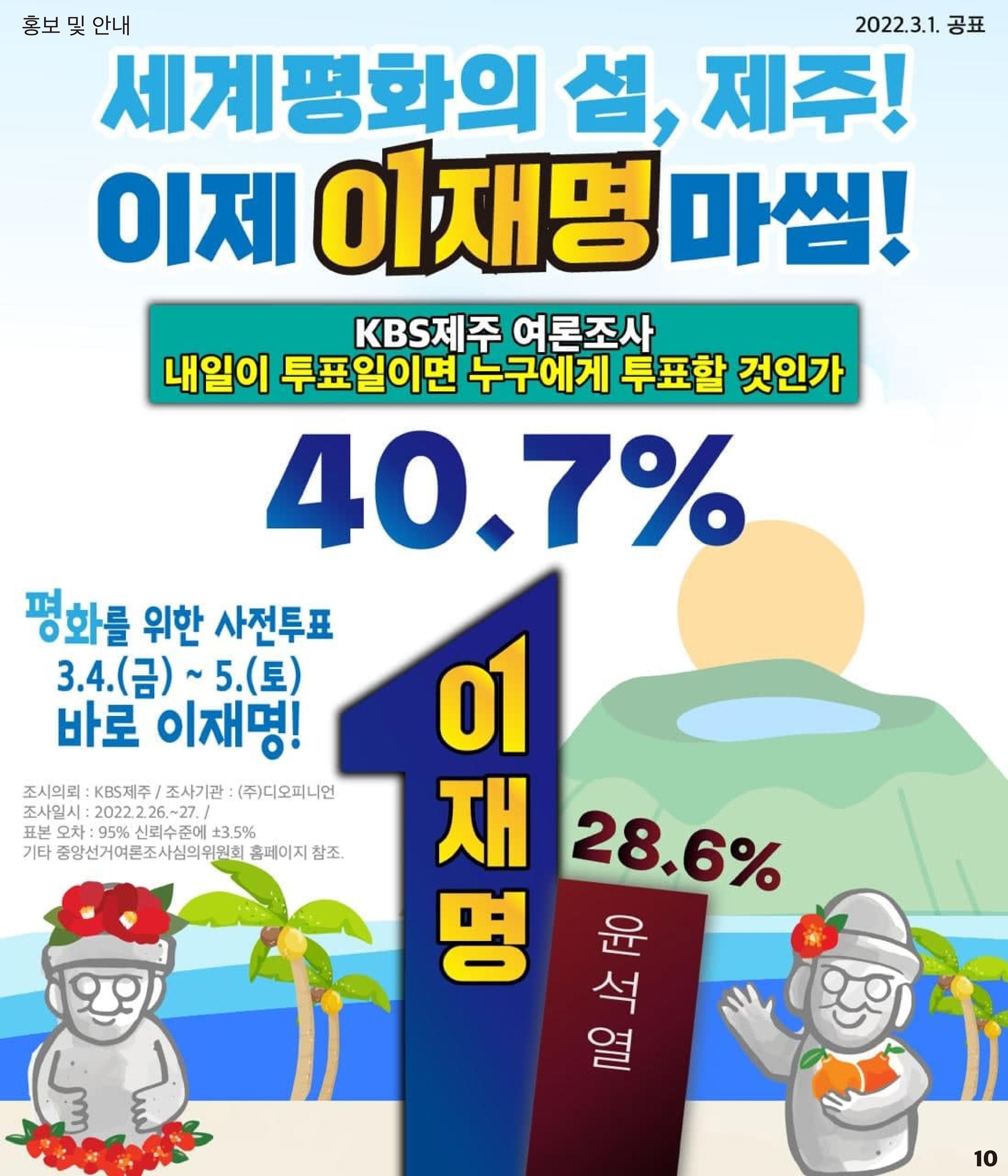 재명이네 뉴스룸 제48호 D-6 10페이지