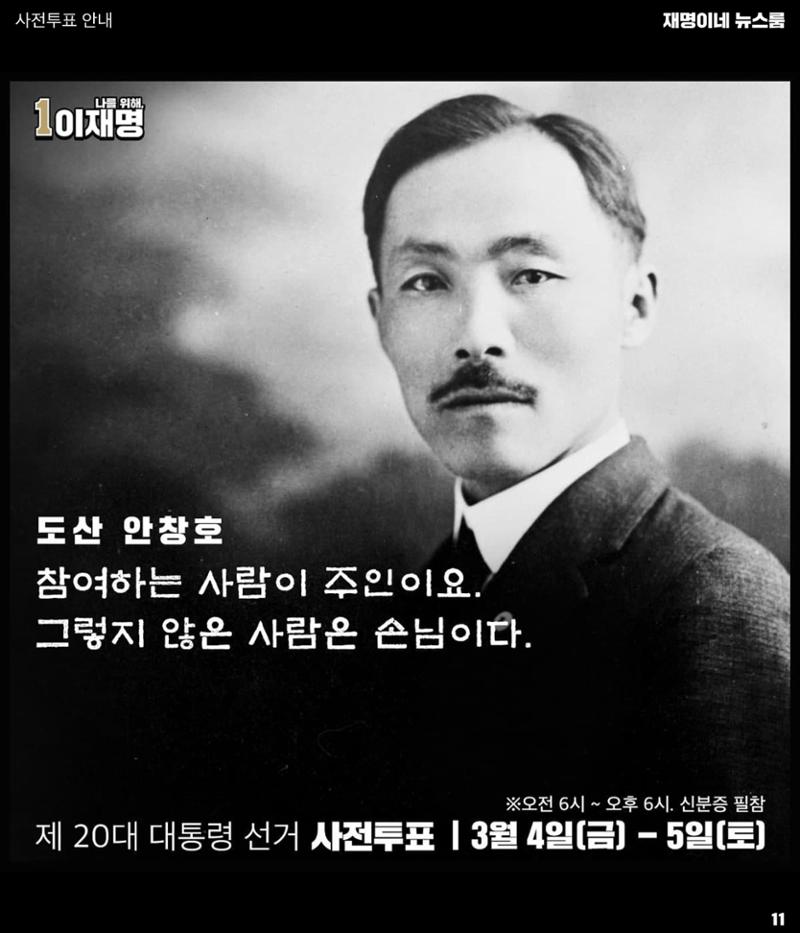 재명이네 뉴스룸 제48호 D-6 11페이지