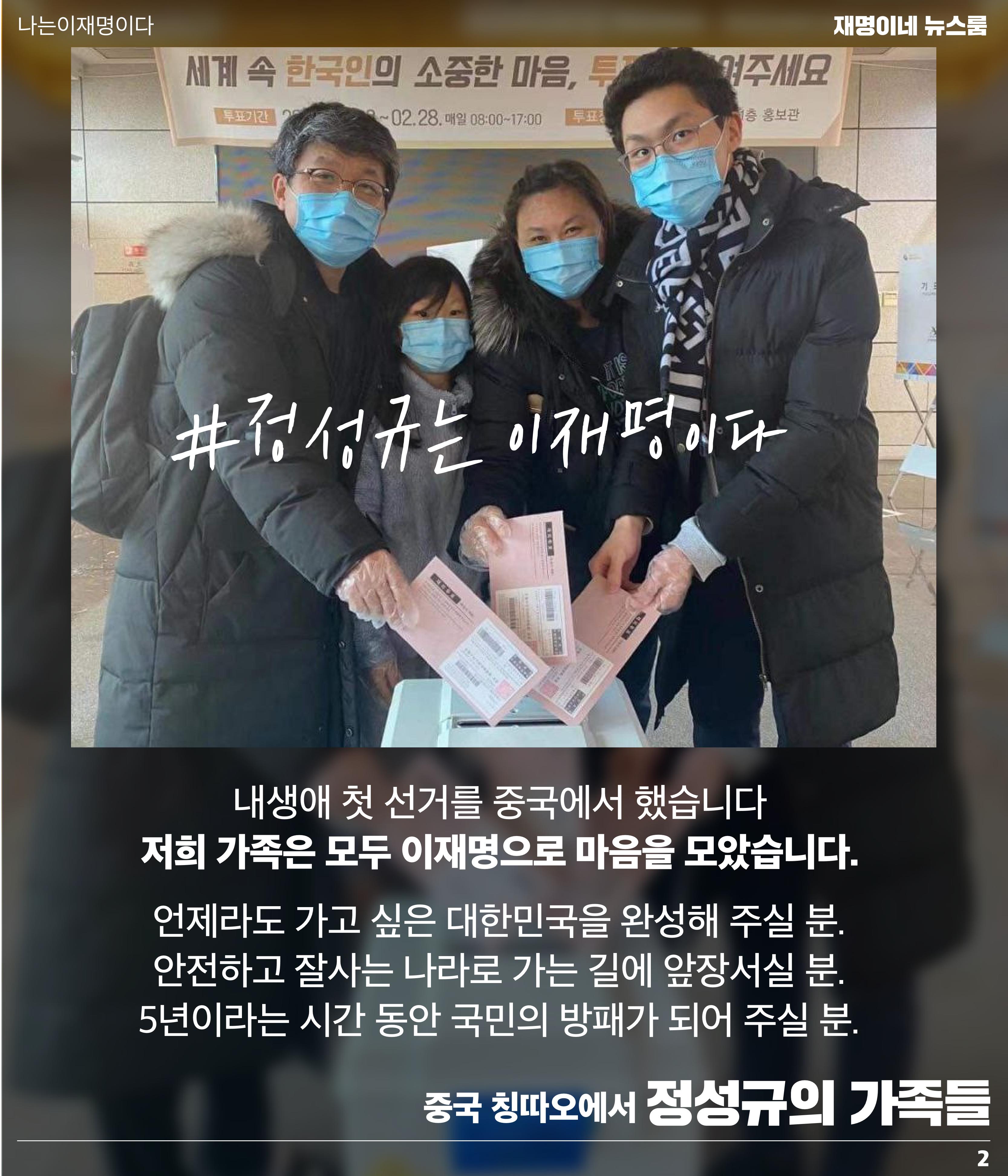 재명이네 뉴스룸 제48호 D-6 2페이지