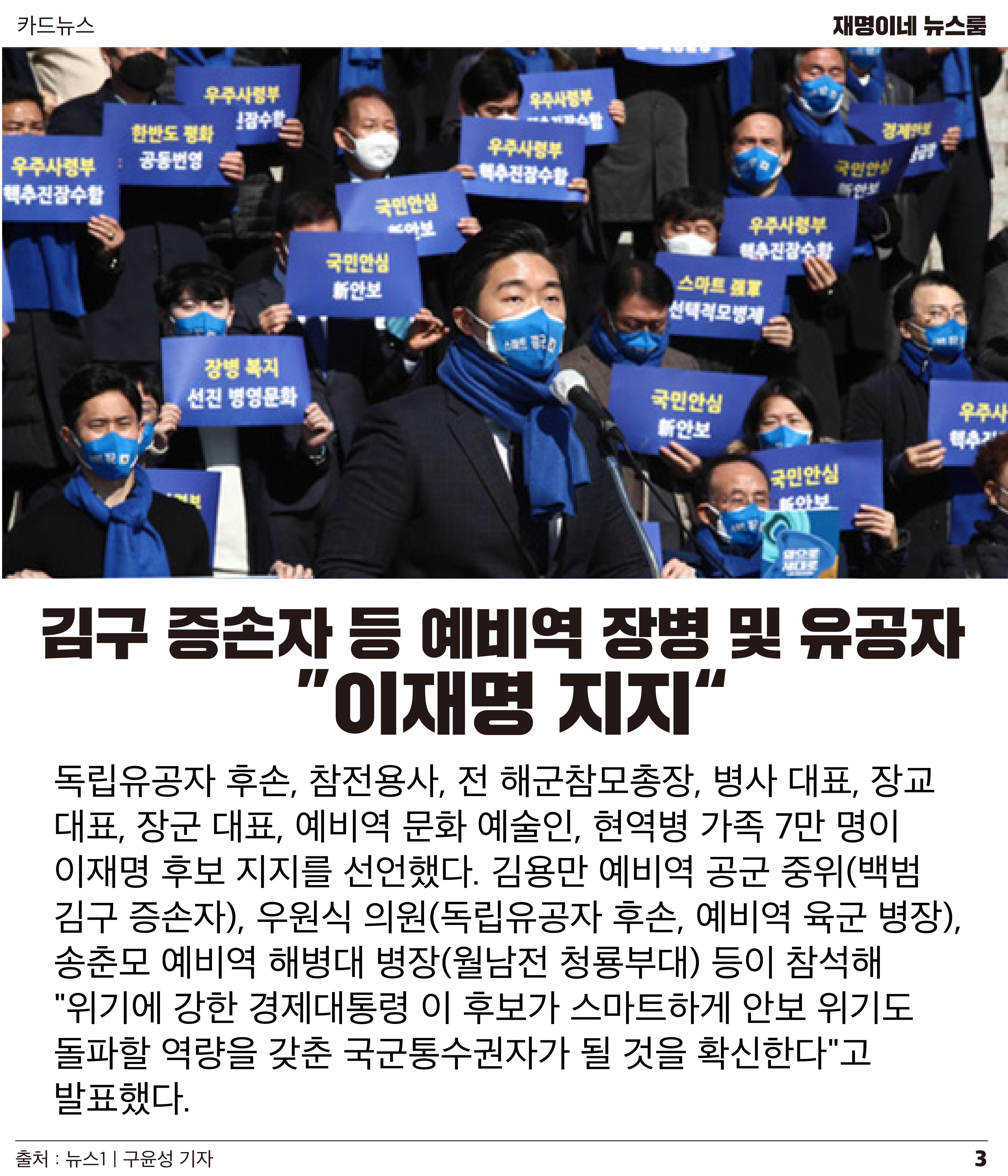 재명이네 뉴스룸 제48호 D-6 3페이지