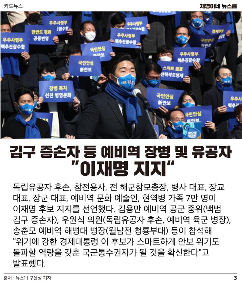 재명이네 뉴스룸 제48호 D-6 3페이지