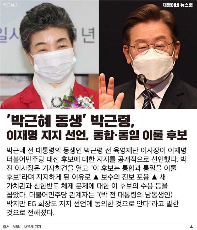재명이네 뉴스룸 제48호 D-6 4페이지