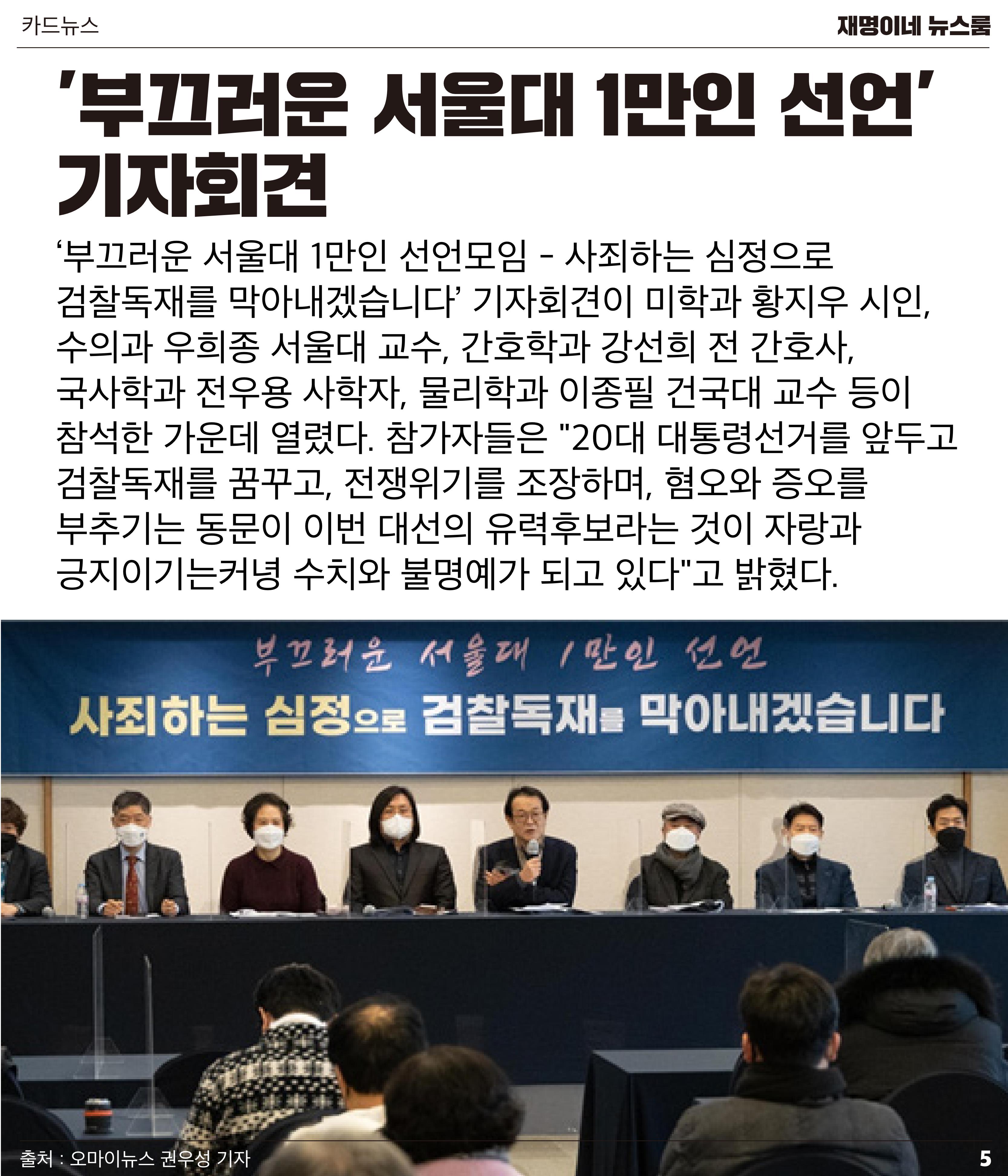 재명이네 뉴스룸 제48호 D-6 5페이지