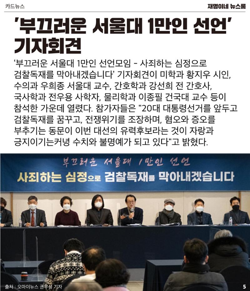 재명이네 뉴스룸 제48호 D-6 5페이지