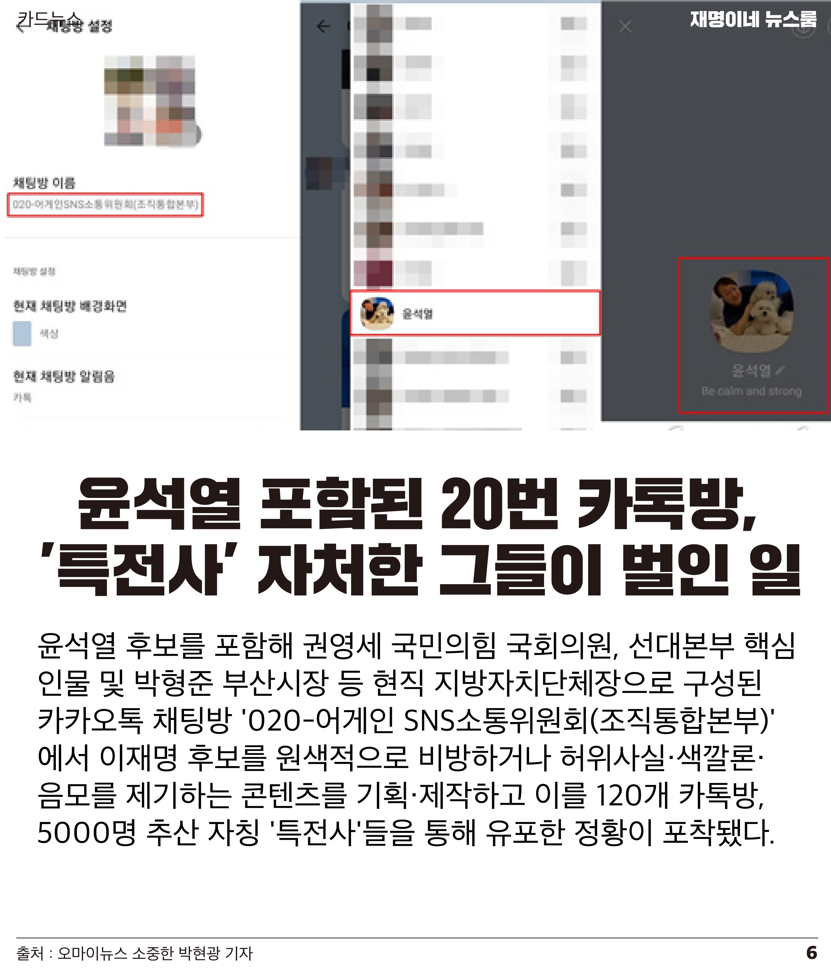 재명이네 뉴스룸 제48호 D-6 6페이지