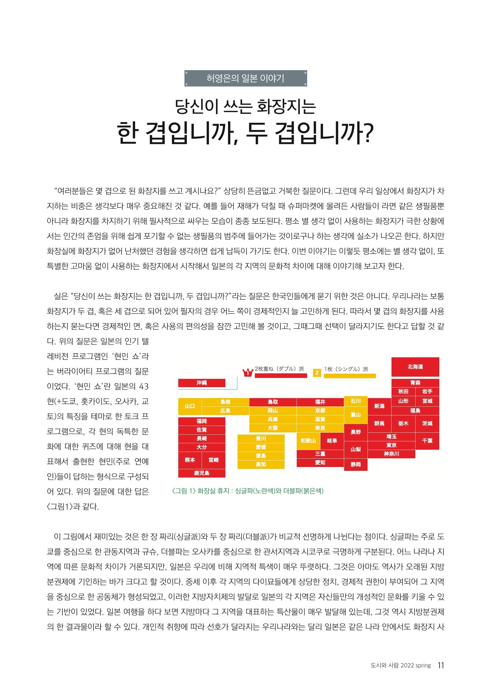 [인문과학연구소]e저널 <도시와사람> 11페이지