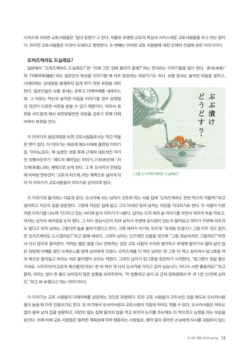 [인문과학연구소]e저널 <도시와사람> 13페이지