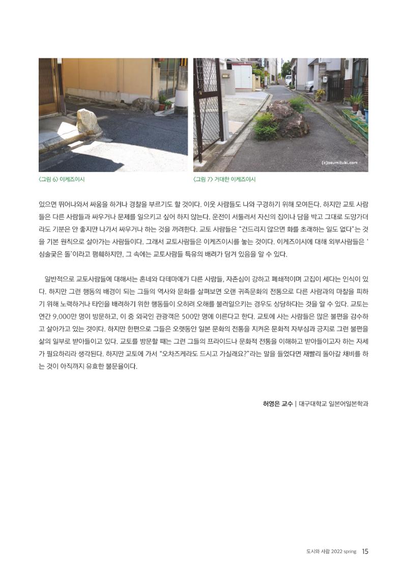 [인문과학연구소]e저널 <도시와사람> 15페이지
