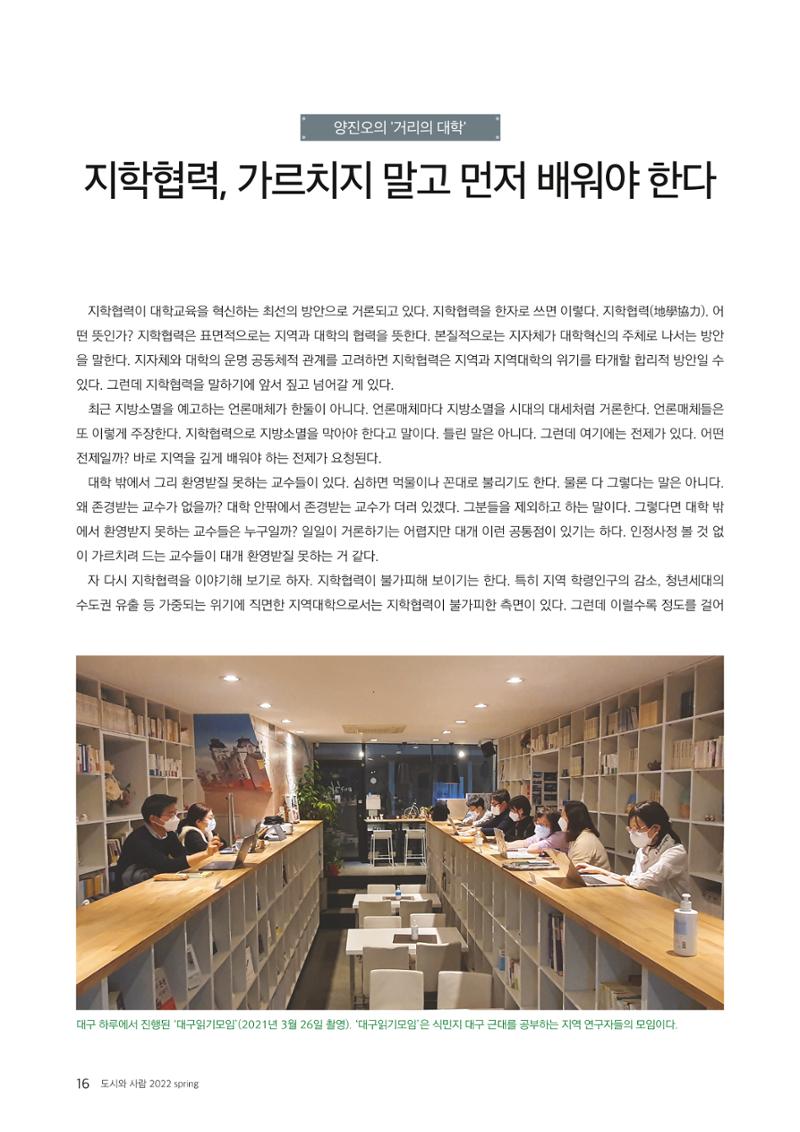 [인문과학연구소]e저널 <도시와사람> 16페이지