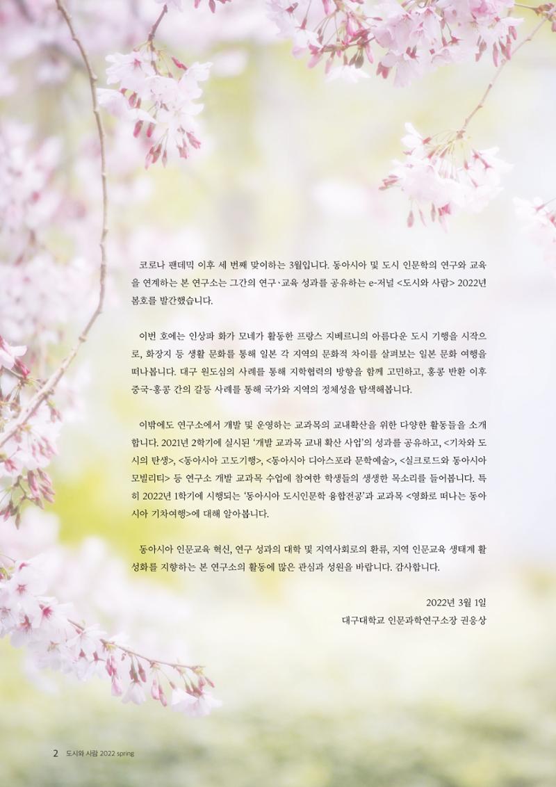 [인문과학연구소]e저널 <도시와사람> 2페이지