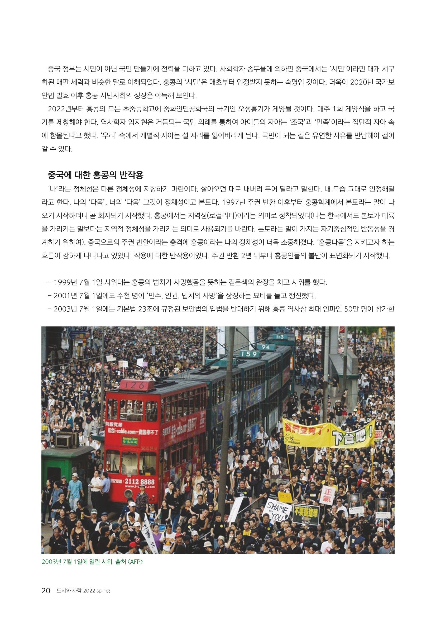 [인문과학연구소]e저널 <도시와사람> 20페이지