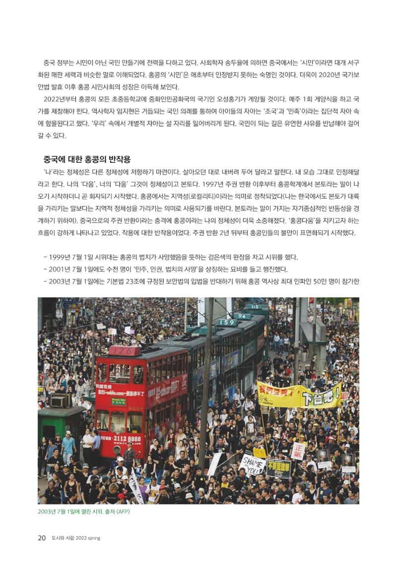 [인문과학연구소]e저널 <도시와사람> 20페이지