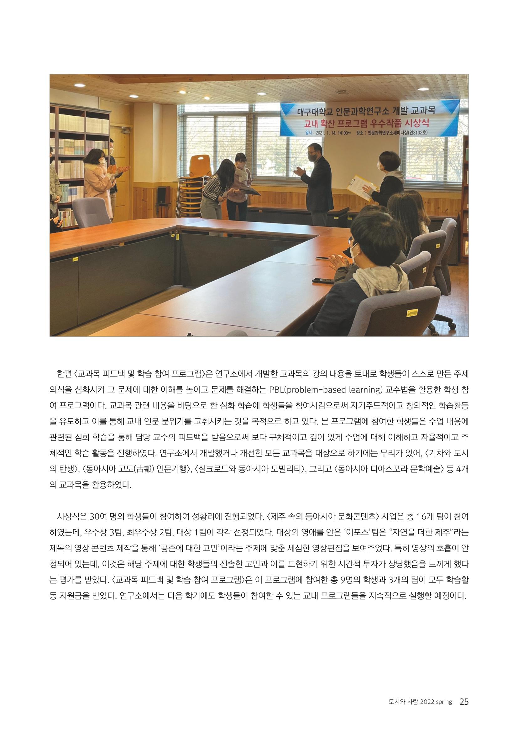 [인문과학연구소]e저널 <도시와사람> 25페이지