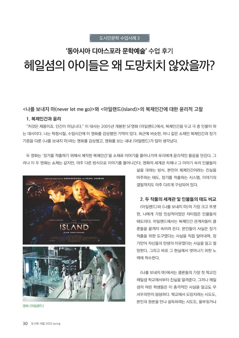 [인문과학연구소]e저널 <도시와사람> 30페이지