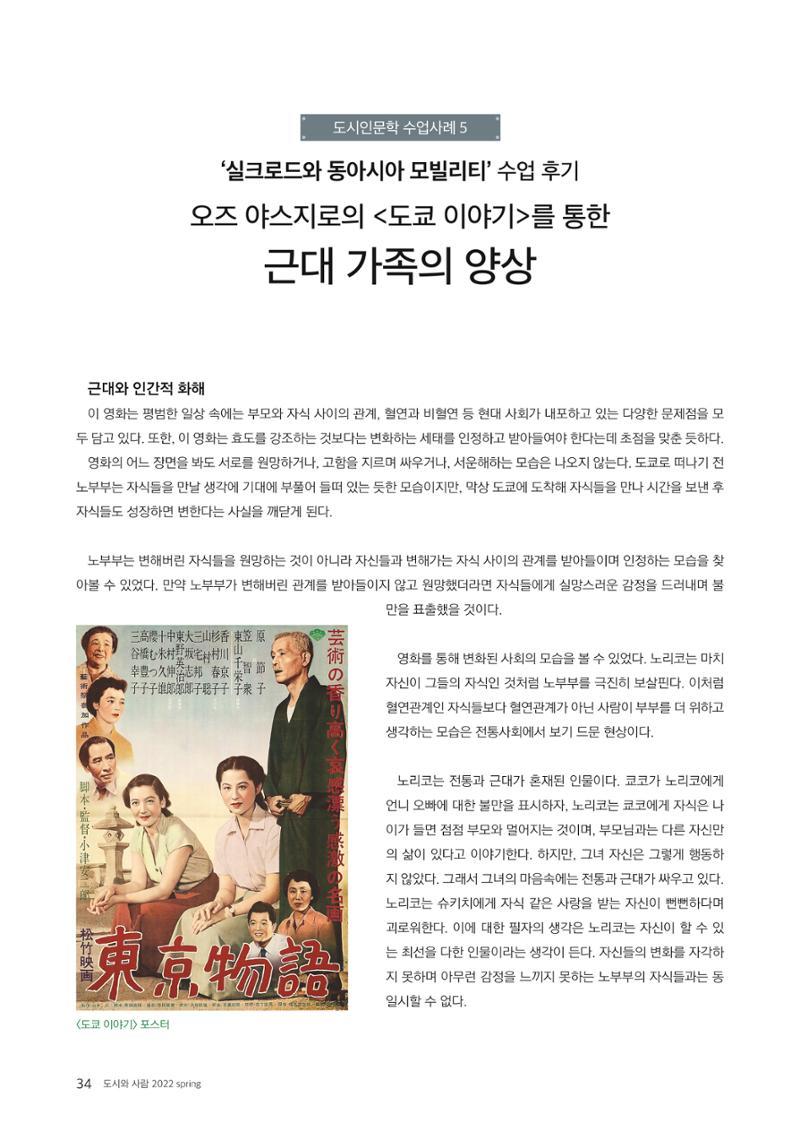 [인문과학연구소]e저널 <도시와사람> 34페이지