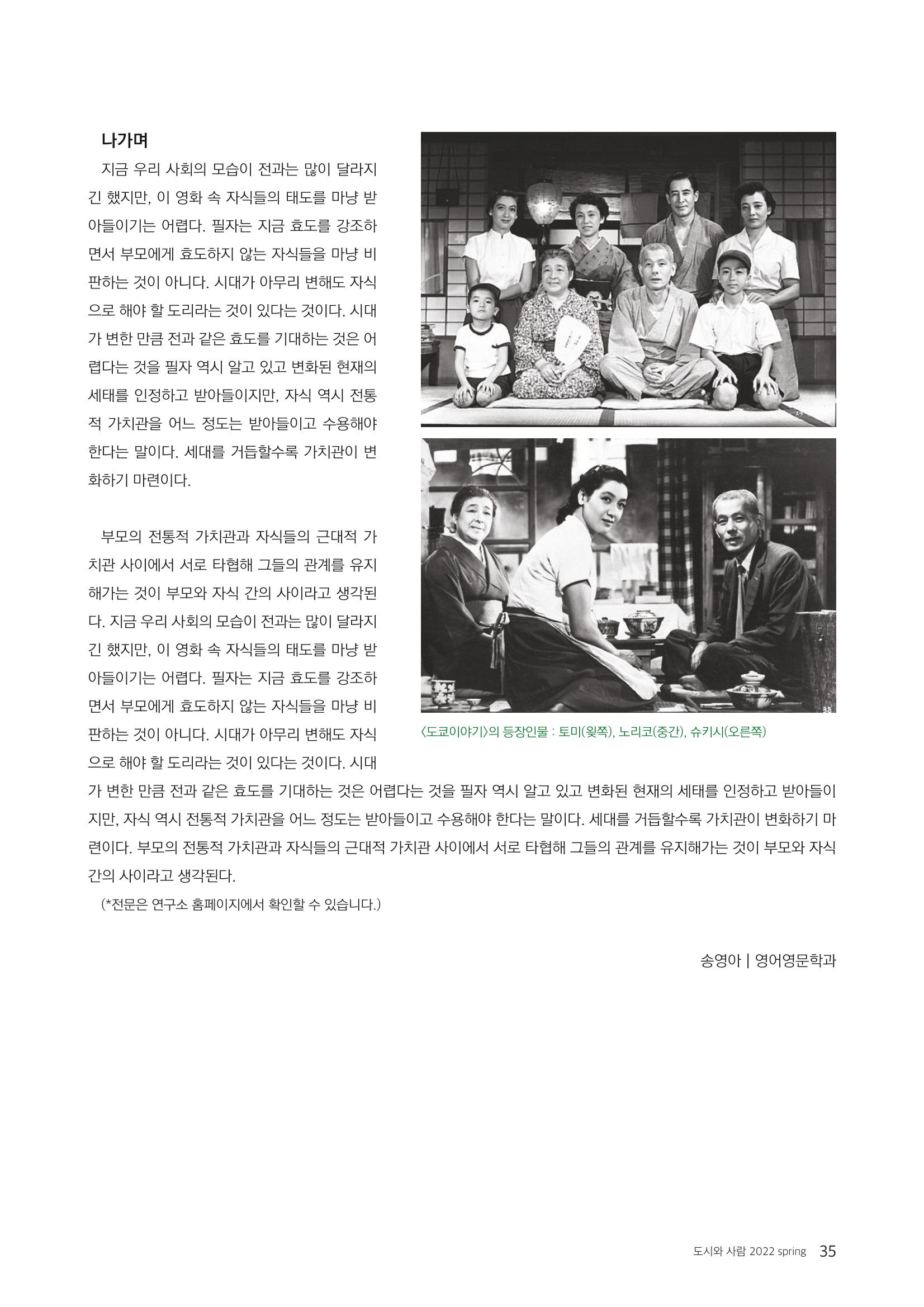[인문과학연구소]e저널 <도시와사람> 35페이지