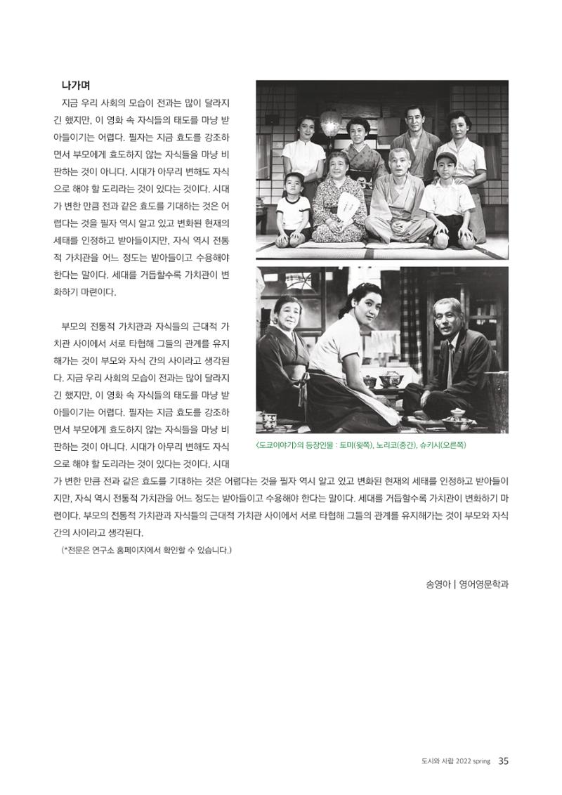 [인문과학연구소]e저널 <도시와사람> 35페이지