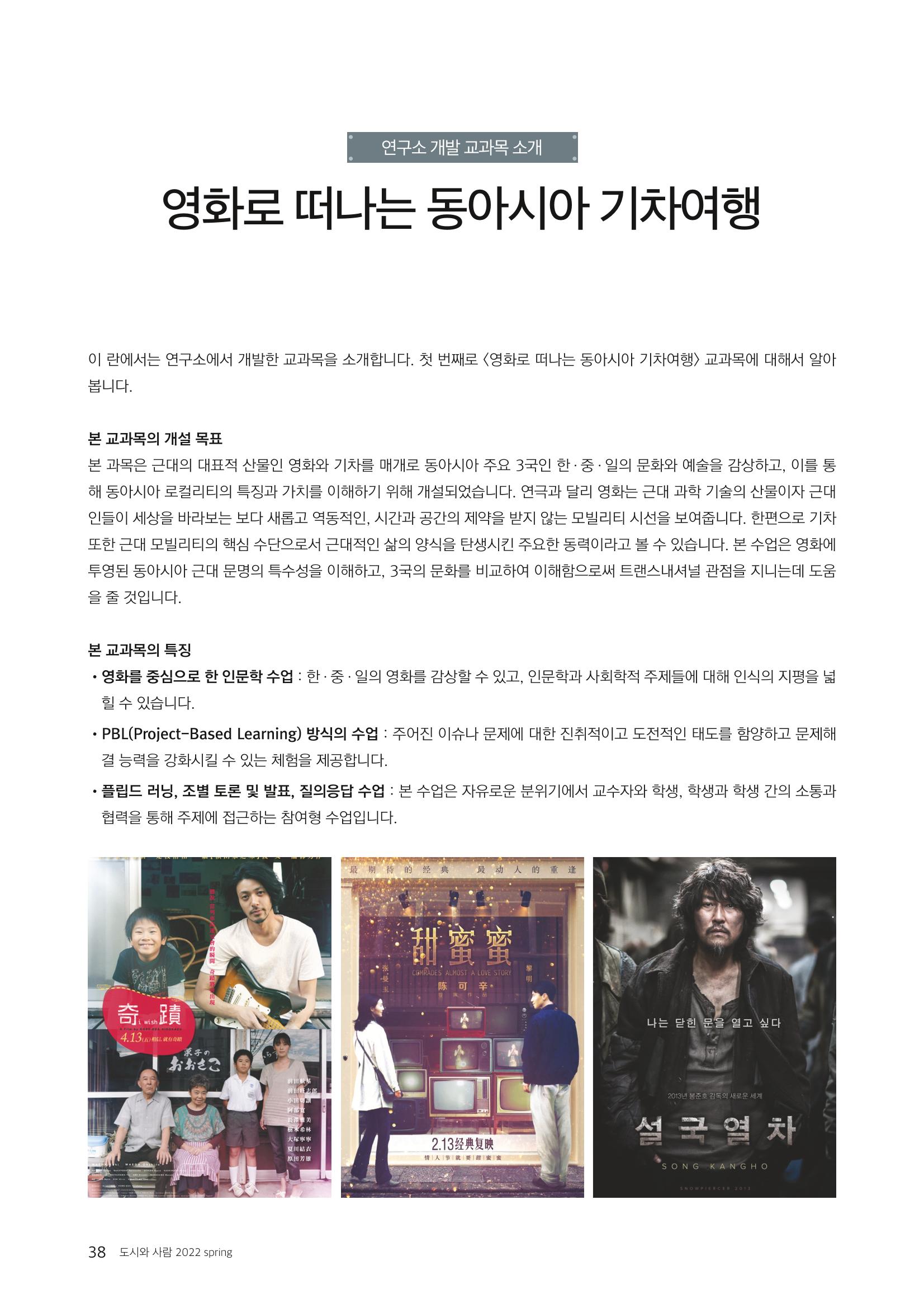 [인문과학연구소]e저널 <도시와사람> 38페이지