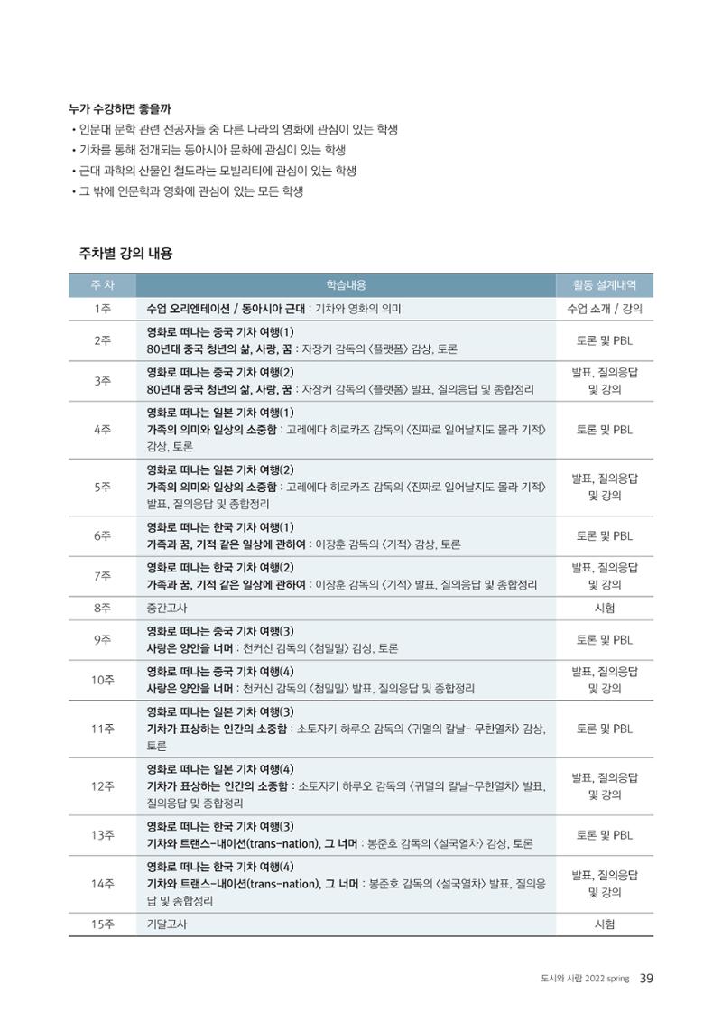 [인문과학연구소]e저널 <도시와사람> 39페이지
