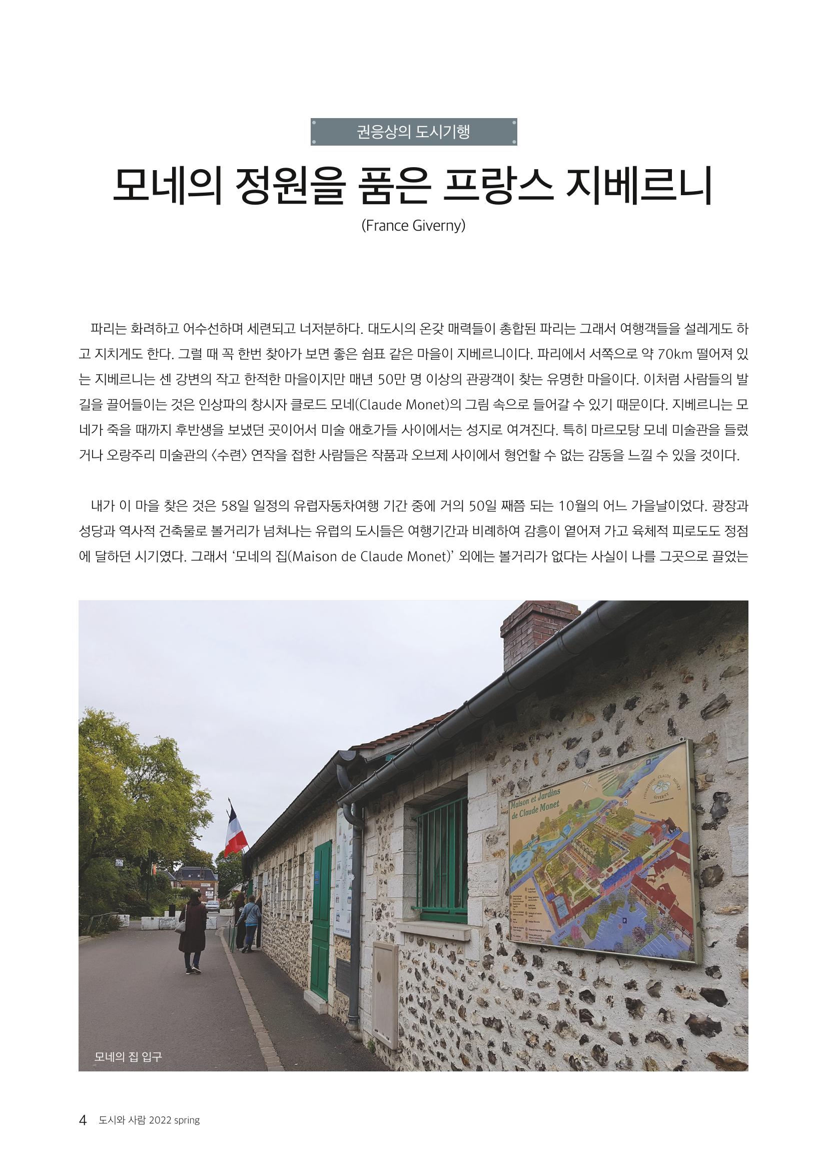 [인문과학연구소]e저널 <도시와사람> 4페이지